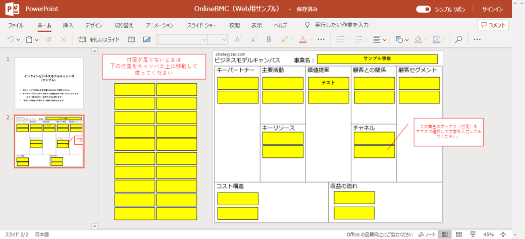 付箋を使ったワークショップをオンラインで実現する方法 アントレプレナーズ ジム